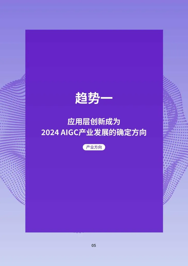 钉钉：2024 AIGC应用层十大趋势（附下载地址） - 幸福的耗子-幸福的耗子