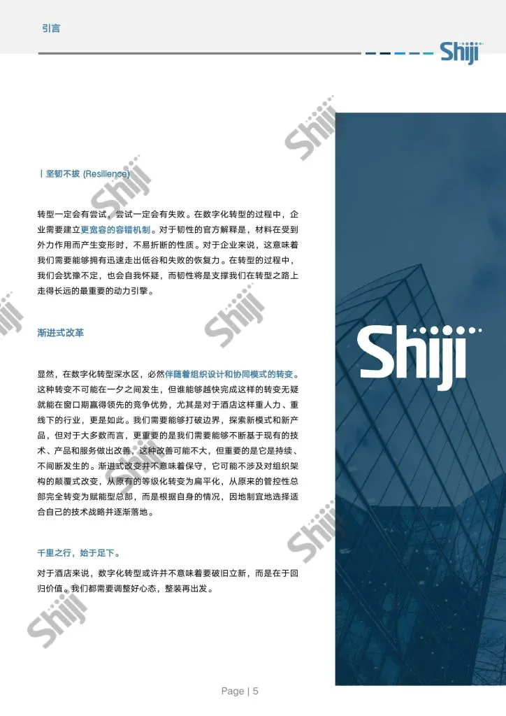 Shiji:2024年中国酒店业数字化转型趋势报告(附下载地址) - 幸福的耗子-幸福的耗子