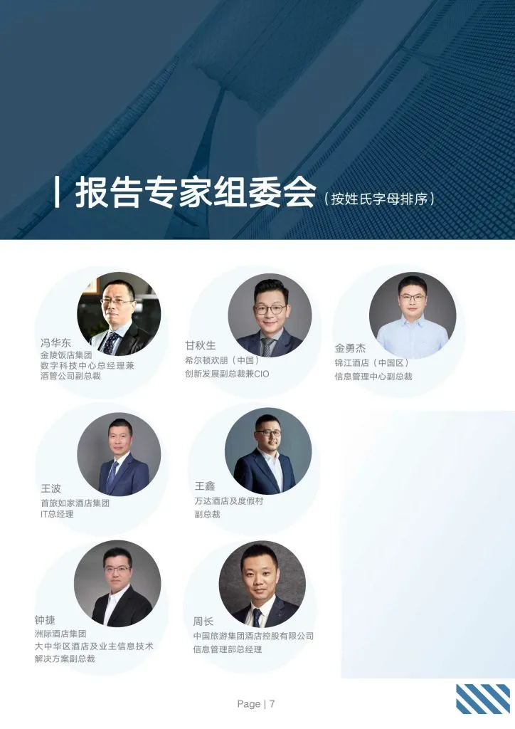 Shiji:2024年中国酒店业数字化转型趋势报告(附下载地址) - 幸福的耗子-幸福的耗子