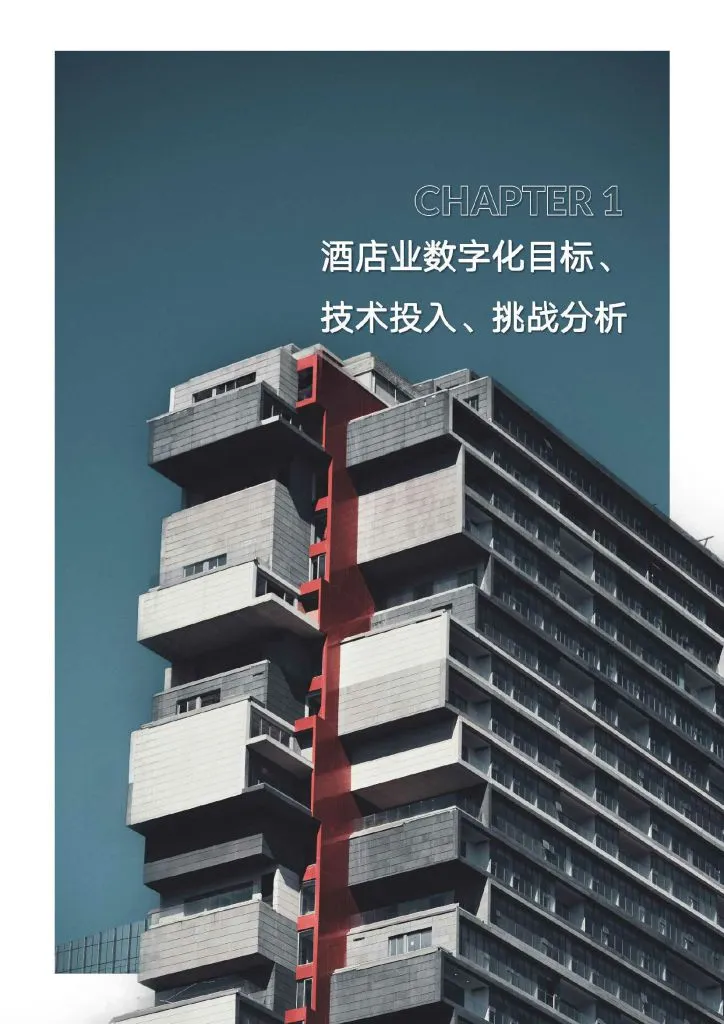 Shiji:2024年中国酒店业数字化转型趋势报告(附下载地址) - 幸福的耗子-幸福的耗子