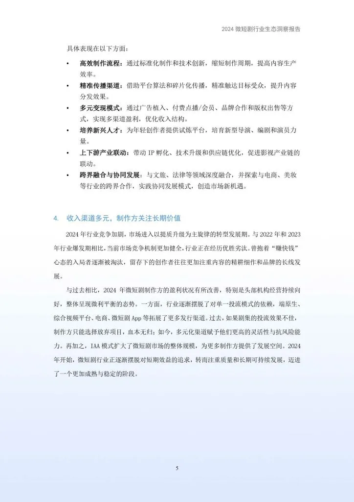 中国网络视听协会：2024微短剧行业生态洞察报告（附下载地址） - 幸福的耗子-幸福的耗子