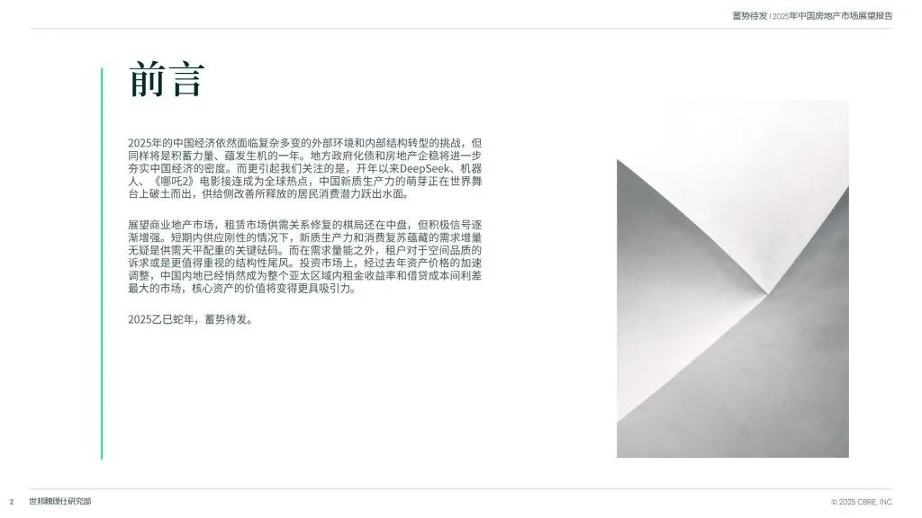 CBRE：2025中国房地产市场展望（附下载地址） - 幸福的耗子-幸福的耗子