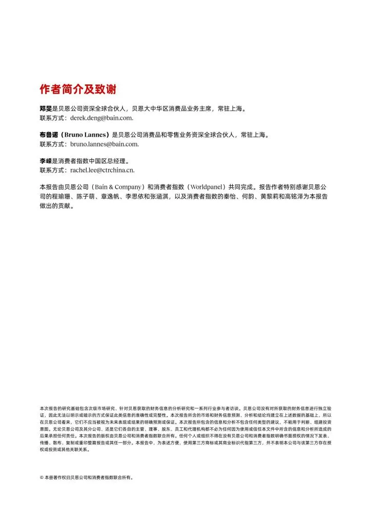 BAIN:2025年中国购物者报告,系列一(附下载地址) - 幸福的耗子-幸福的耗子