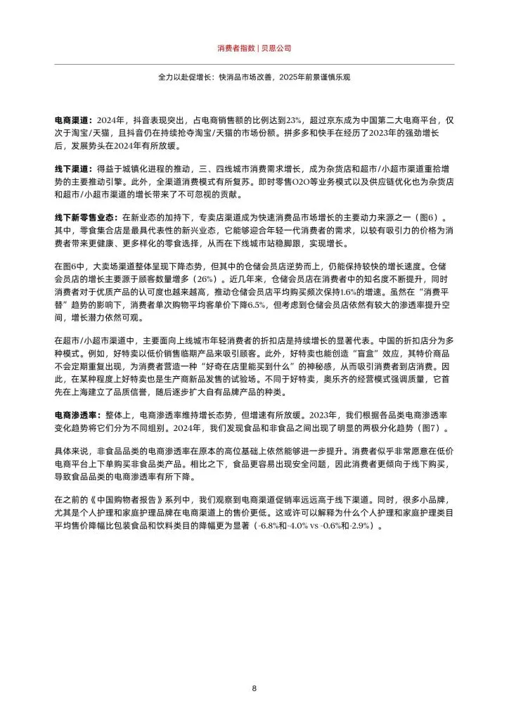 BAIN:2025年中国购物者报告,系列一(附下载地址) - 幸福的耗子-幸福的耗子