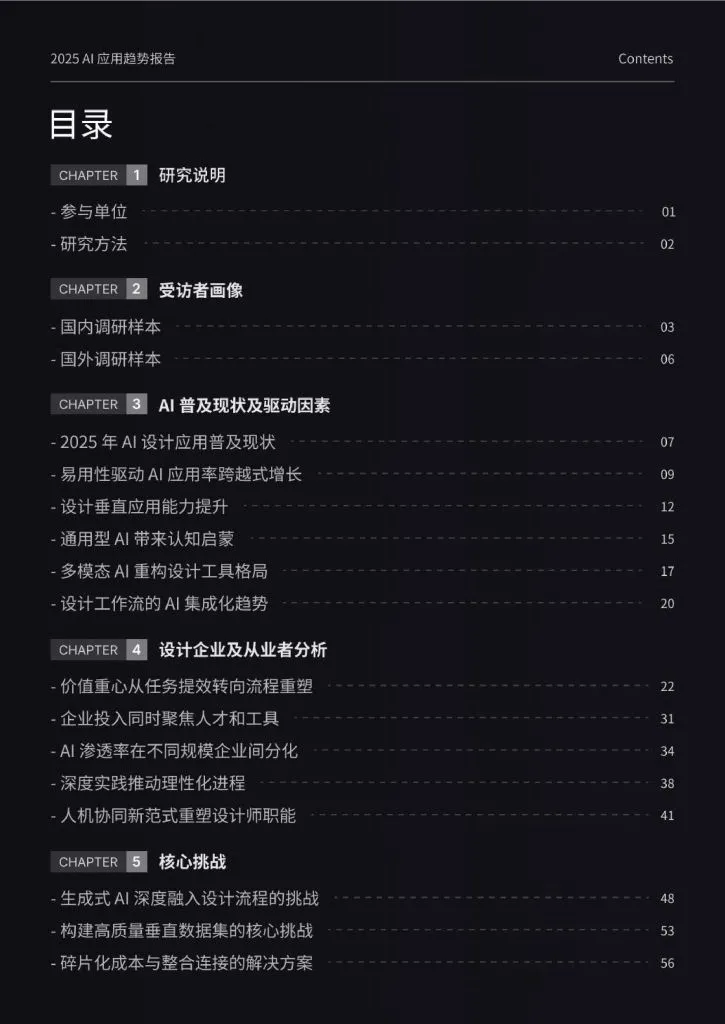 腾讯研究院:2025设计行业AI应用趋势报告(附下载地址) - 幸福的耗子-幸福的耗子