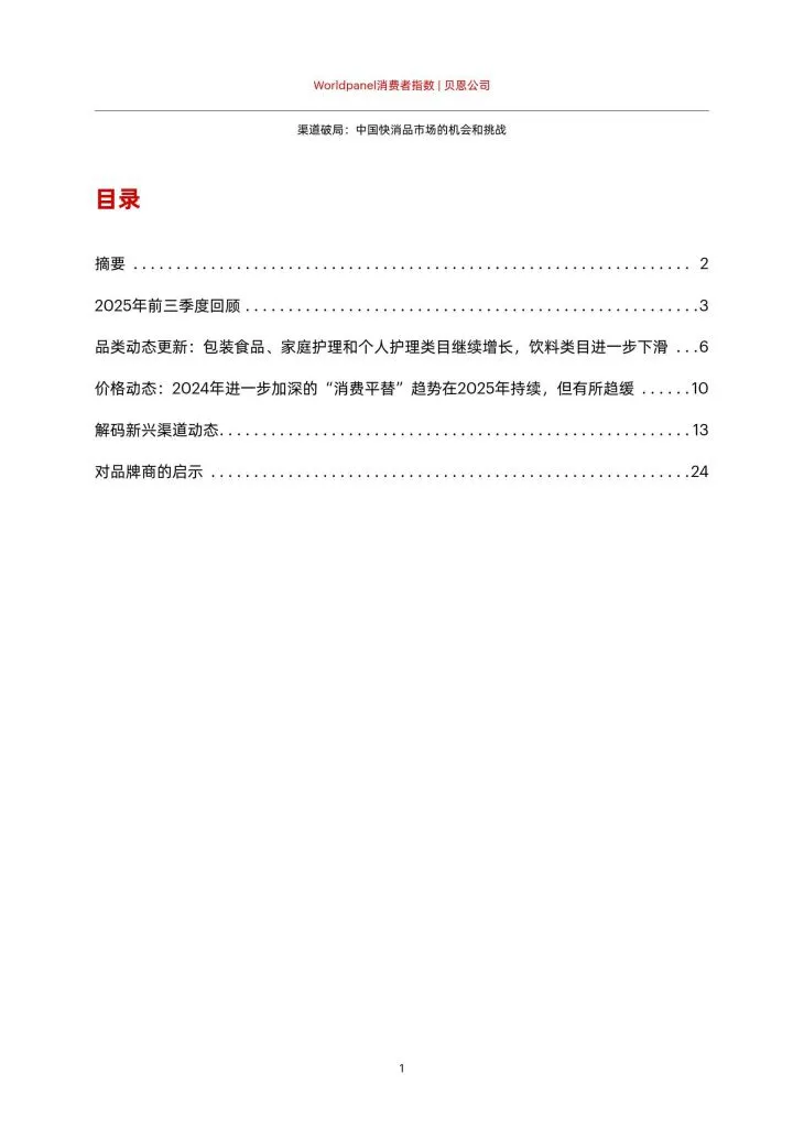 Bain:2025年中国购物者报告,系列二(附下载地址) - 幸福的耗子-幸福的耗子