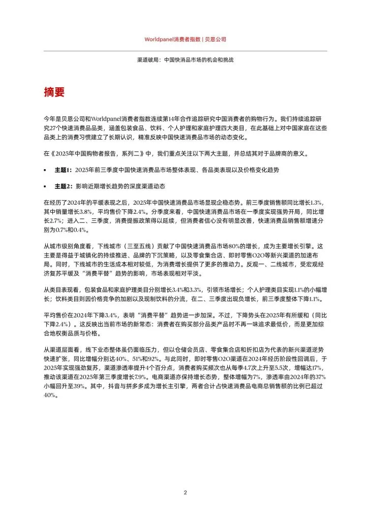 Bain:2025年中国购物者报告,系列二(附下载地址) - 幸福的耗子-幸福的耗子