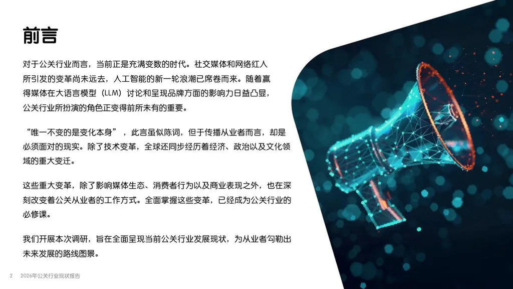 Meltwater：2026年公关行业现状报告（附下载地址） - 幸福的耗子-幸福的耗子