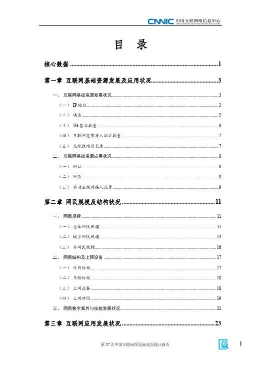 Cnnic：第57次中国互联网络发展状况统计报告（附下载地址） 幸福的耗子 幸福的耗子 