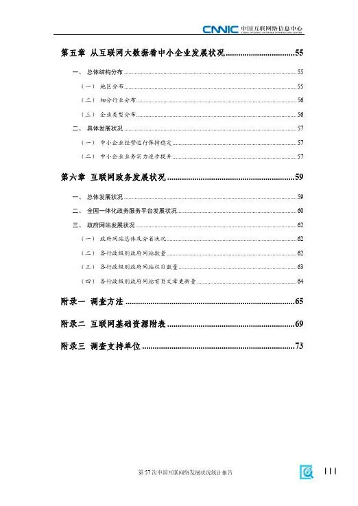 Cnnic：第57次中国互联网络发展状况统计报告（附下载地址） 幸福的耗子 幸福的耗子 