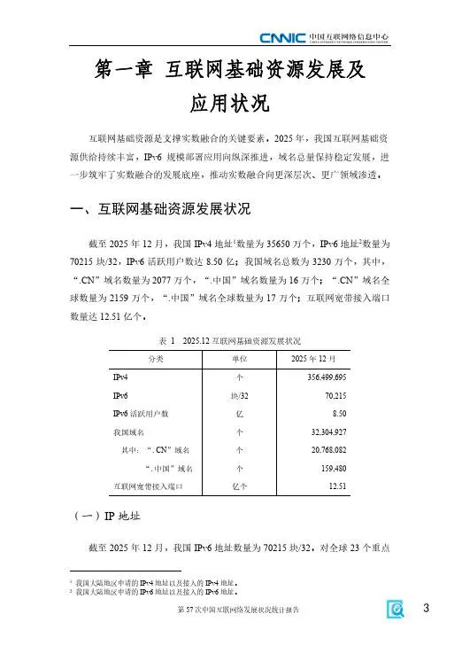 Cnnic：第57次中国互联网络发展状况统计报告（附下载地址） 幸福的耗子 幸福的耗子 